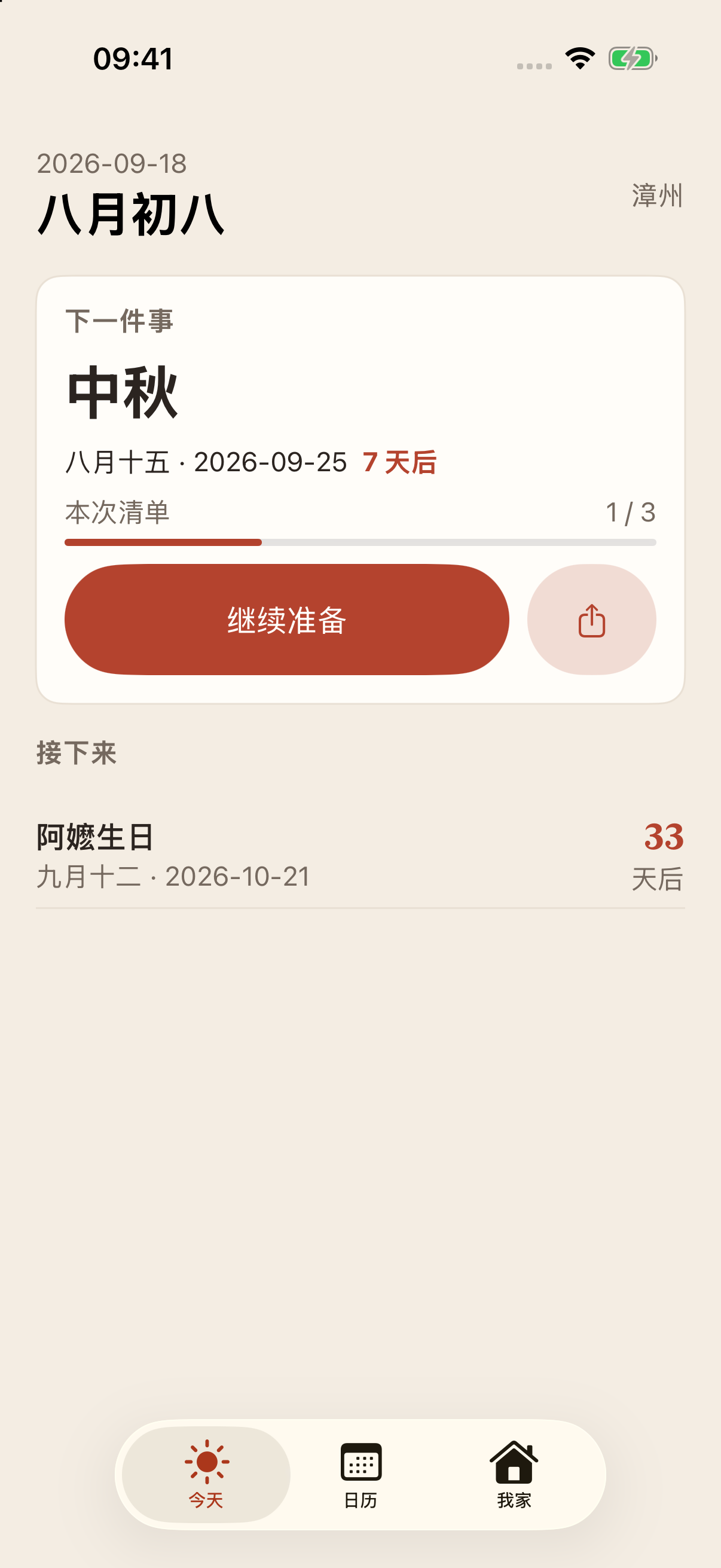 Zancuo Today screen in Chinese showing a Mid-Autumn checklist and a fictional family birthday